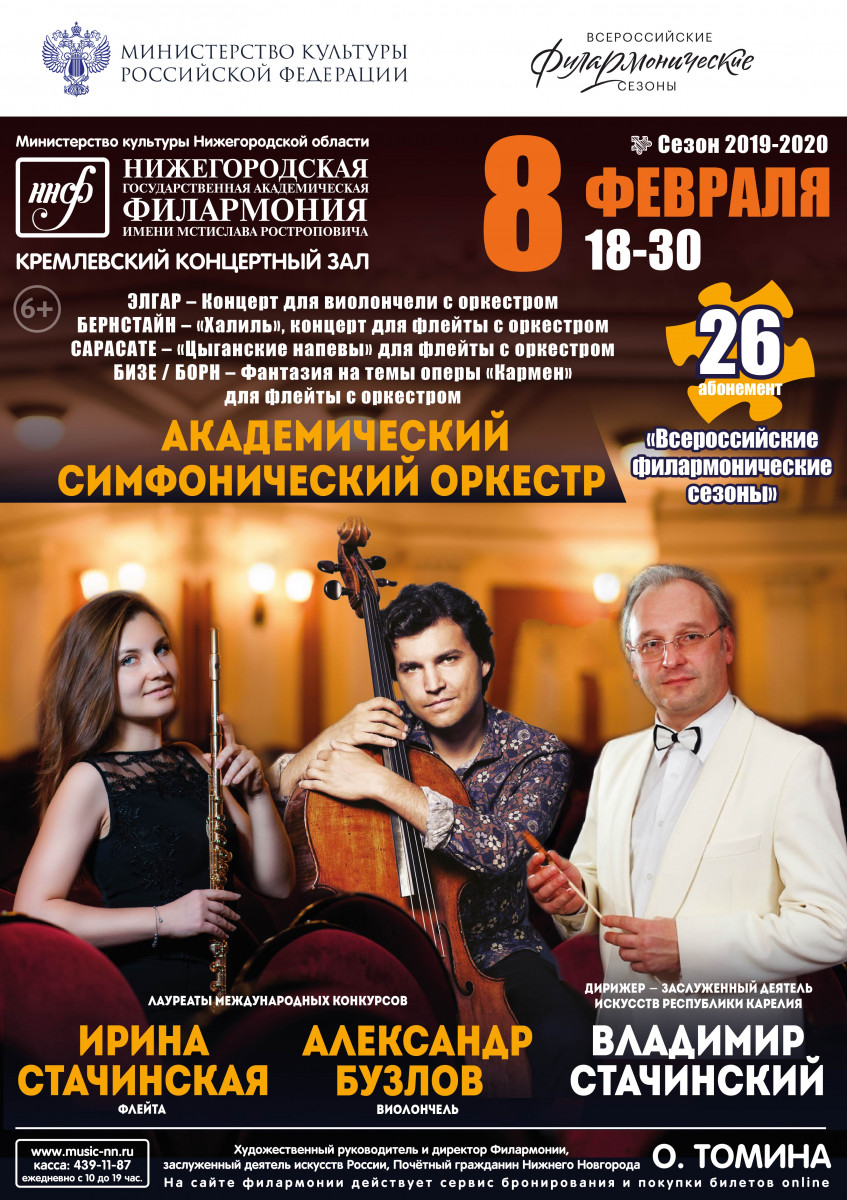 Музыканты Александр Бузлов и Ирина Стачинская выступят в Нижегородской филармонии в феврале
