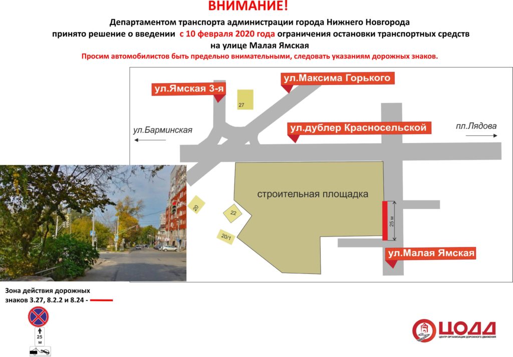 Остановку автомобилей запретят на Малой Ямской в Нижнем Новгороде с 10 февраля