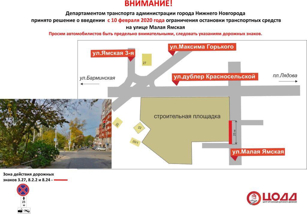 Остановку автомобилей запретят на Малой Ямской в Нижнем Новгороде с 10 февраля