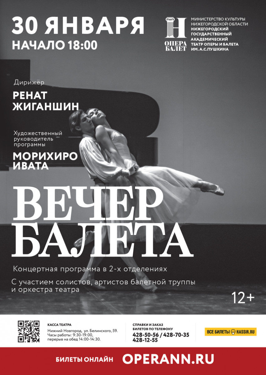 Нижегородский оперный театр возрождает вечера балета