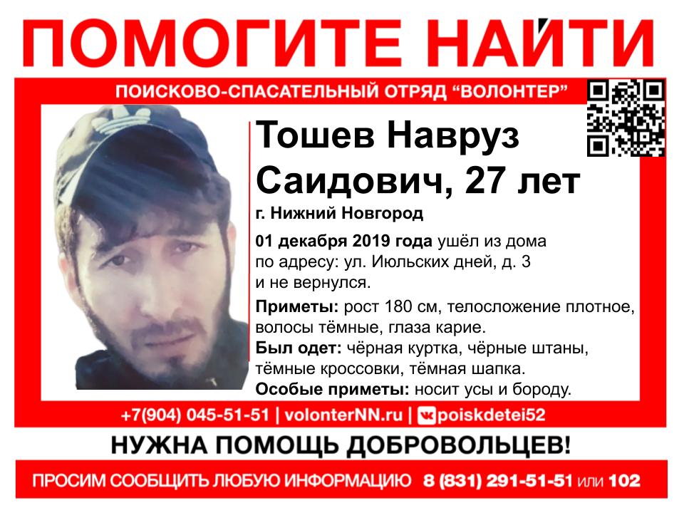 Навруза Тошева разыскивают в Нижнем Новгороде с декабря минувшего года