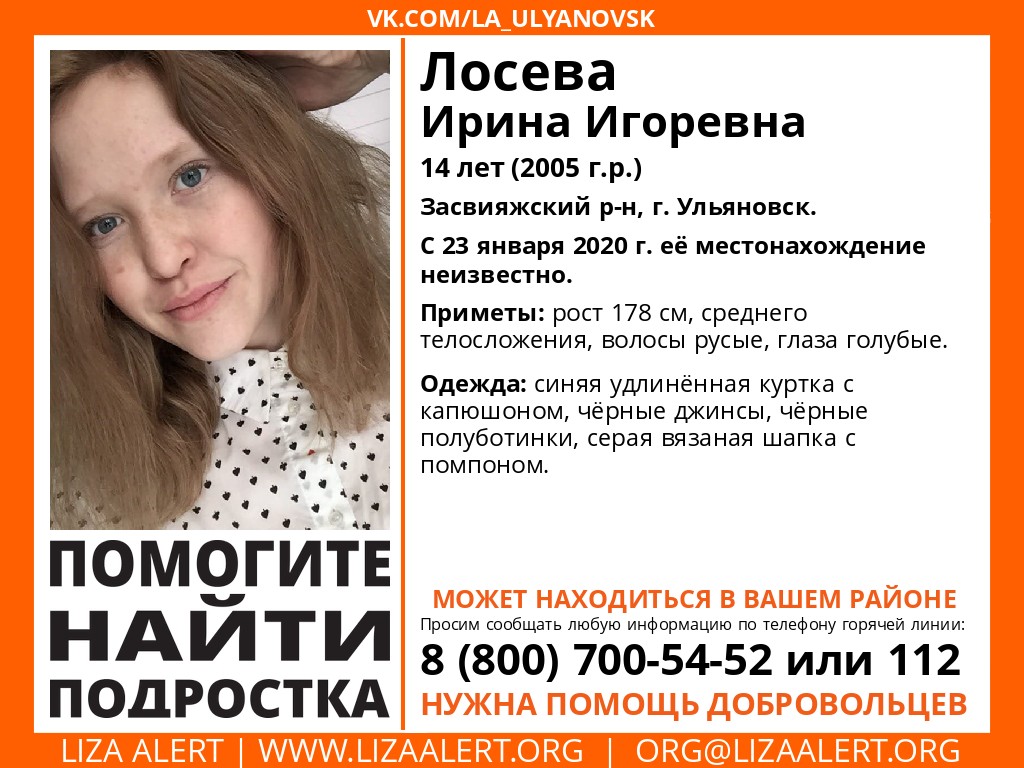 14-летнюю Ирину Лосеву разыскивают в Нижегородской области