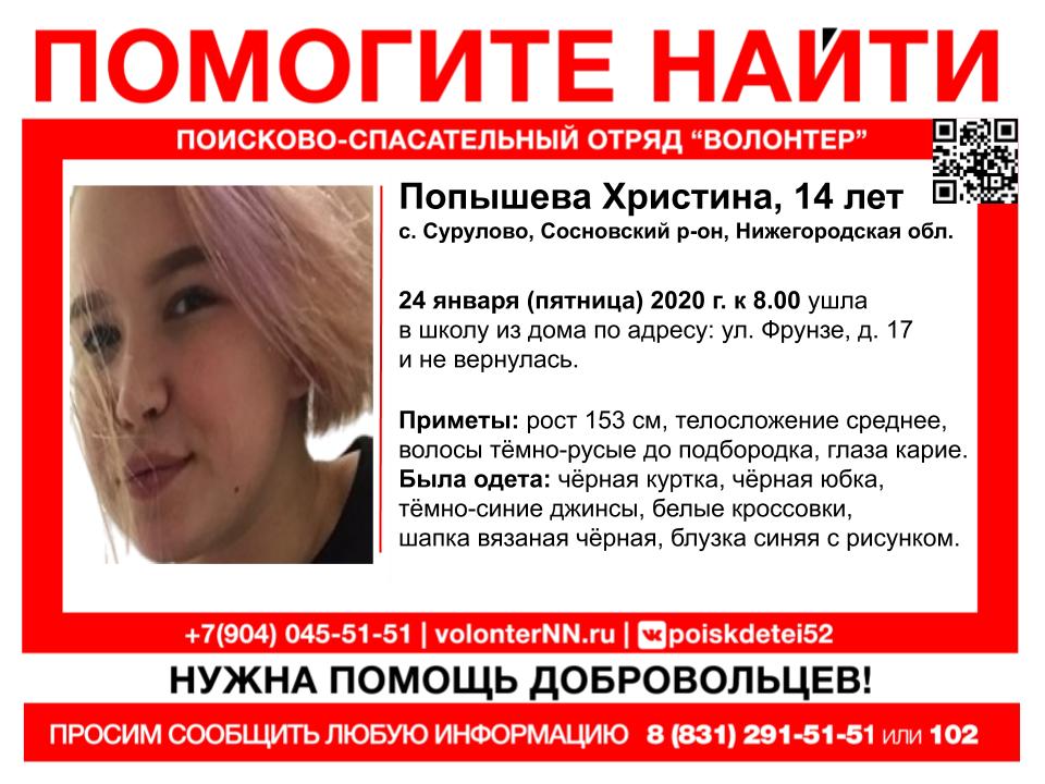 14-летняя Христина Попышева не вернулась из школы в Сосновском районе