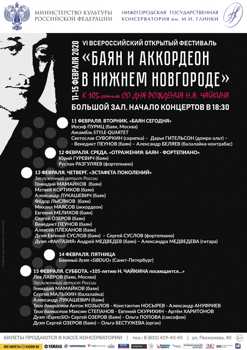 Всероссийский фестиваль «Баян и аккордеон в Нижнем Новгороде» пройдет в феврале