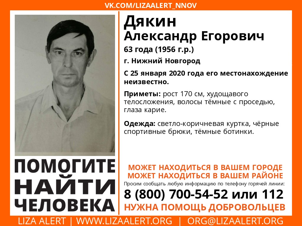 63-летний Александр Дякин пропал в Нижнем Новгороде
