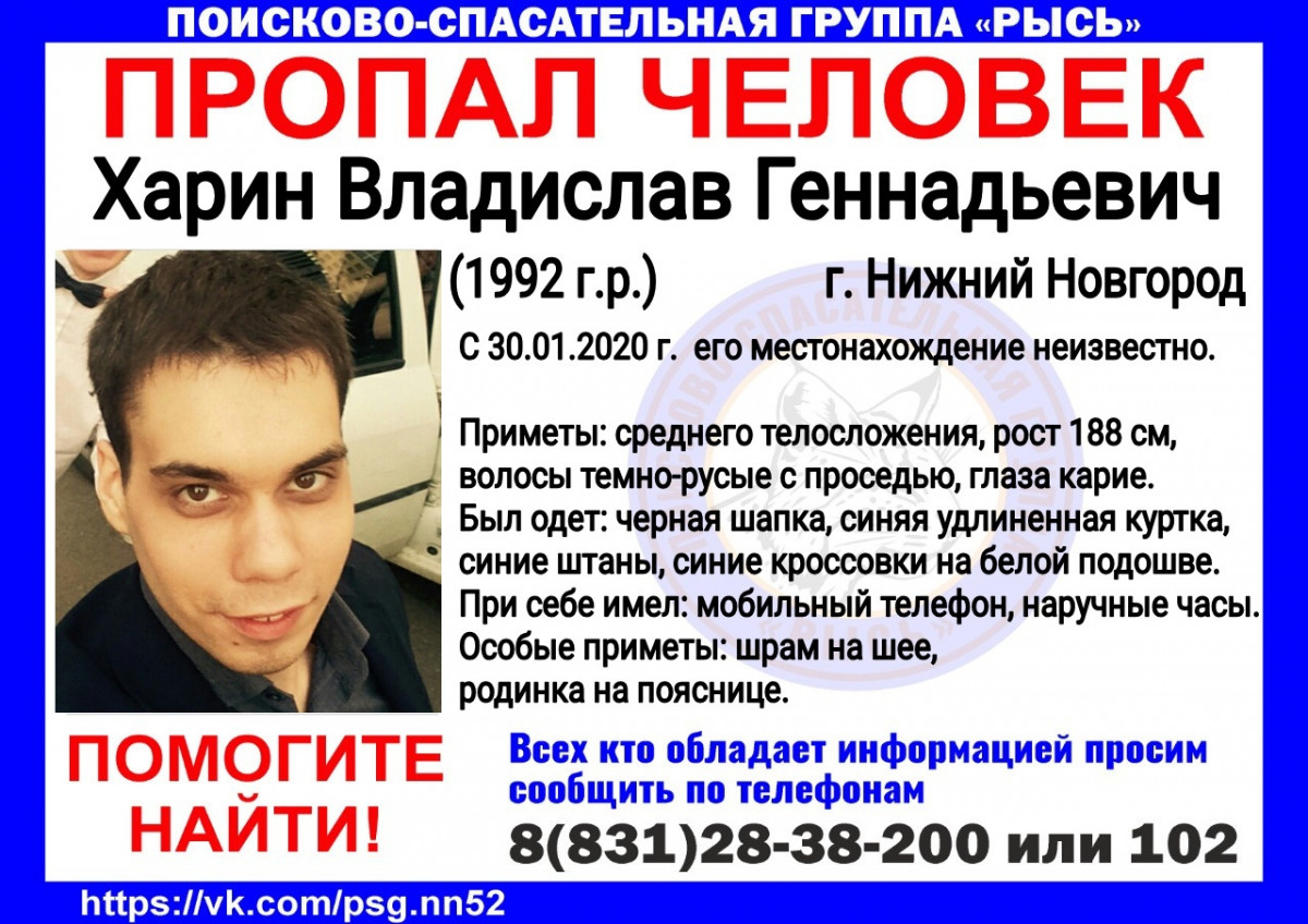 27-летний Владислав Харин пропал в Нижнем Новгороде