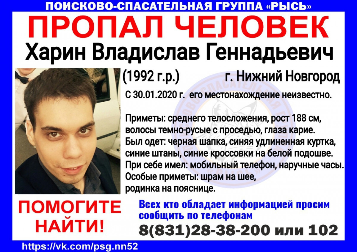 27-летний Владислав Харин пропал в Нижнем Новгороде