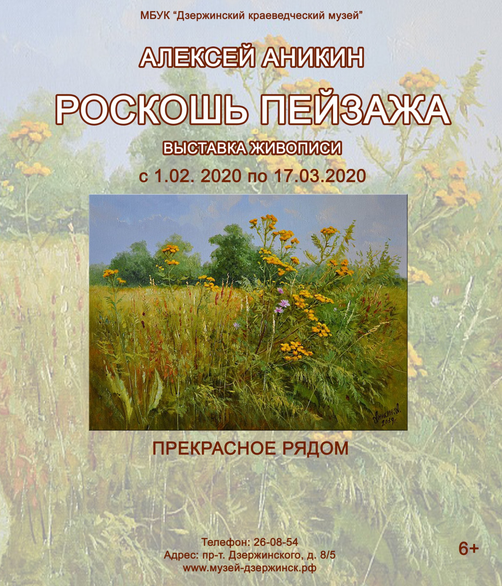 Выставка «Роскошь пейзажа» пройдет в Дзержинске