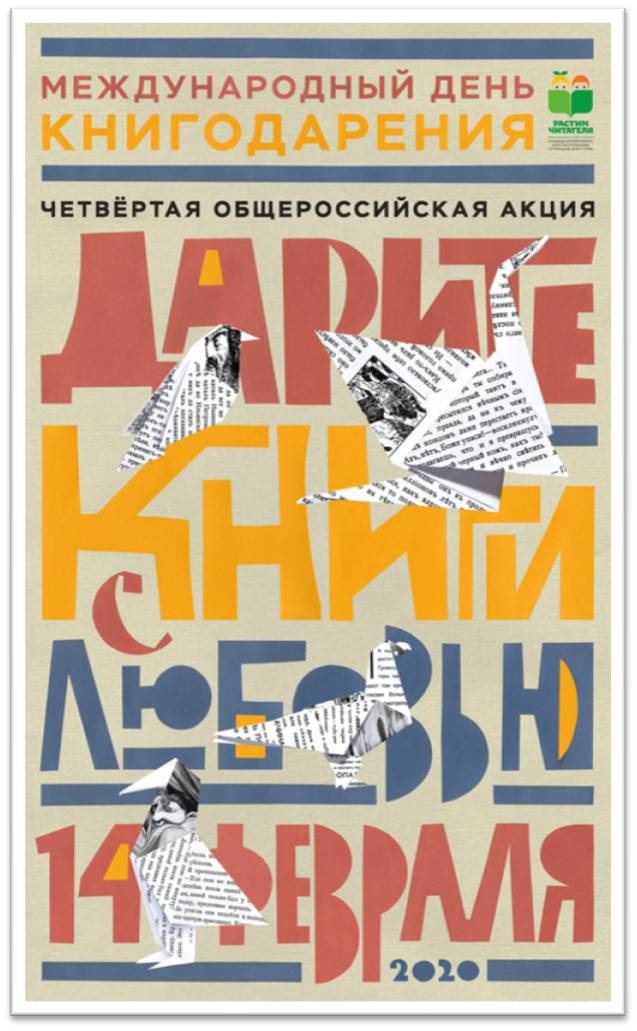 Акция «Дарите книги с любовью» пройдет в нижегородских библиотеках