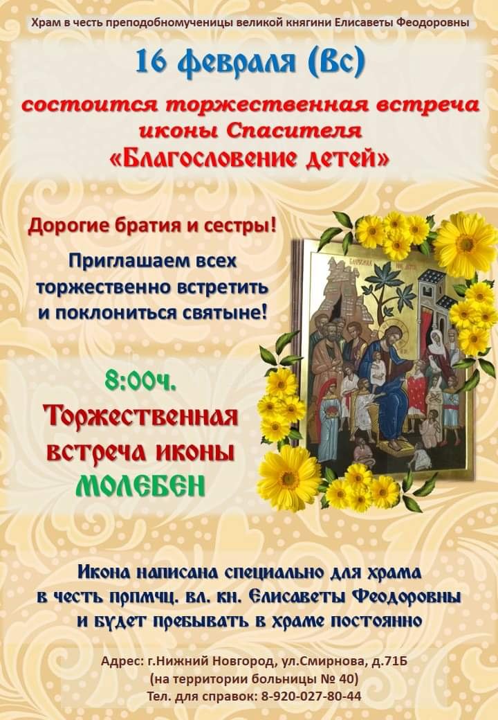 Икону «Благословение детей» доставят в один из храмов Автозаводского района