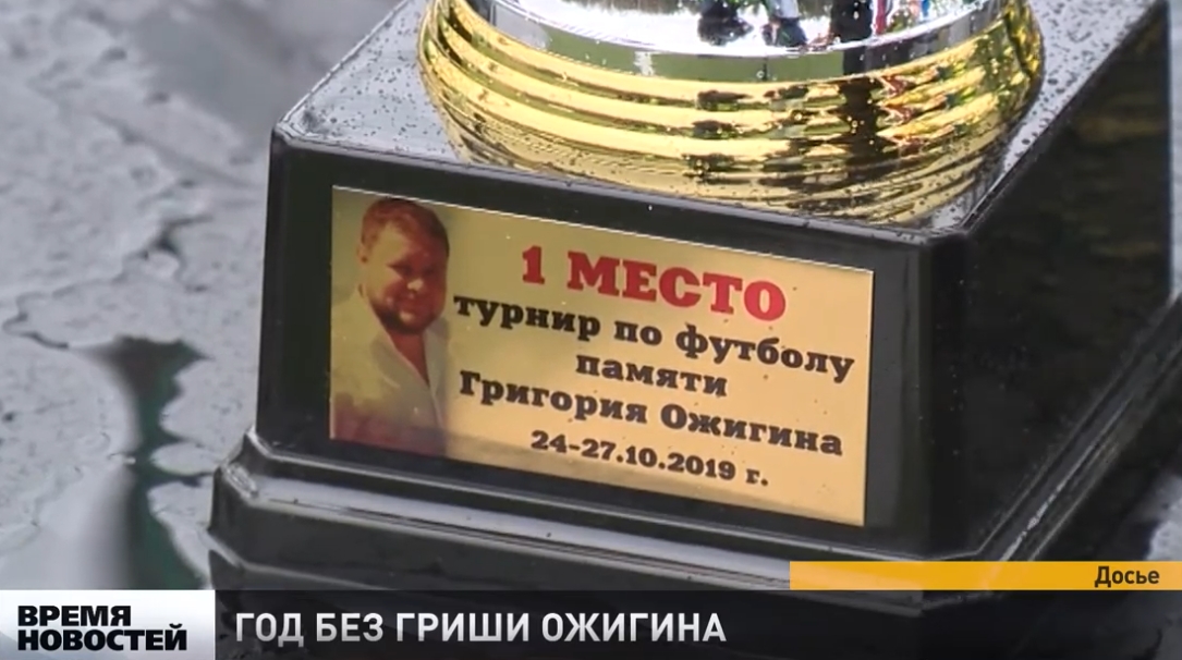 Прошел год со дня смерти спортивного обозревателя ННТВ Григория Ожигина