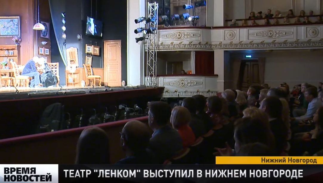 Театр «Ленком» выступил в Нижнем Новгороде