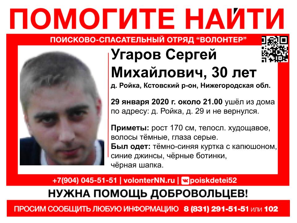 30-летний Сергей Угаров пропал в Кстовском районе