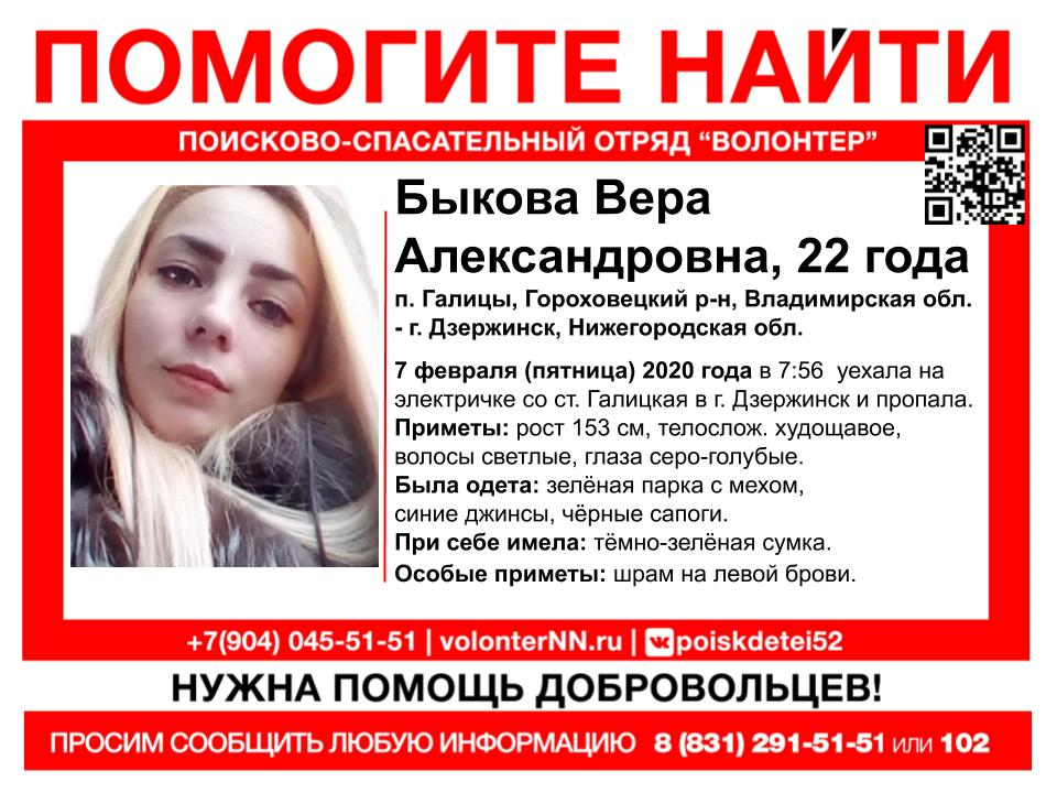22-летняя Вера Быкова пропала в Нижегородской области