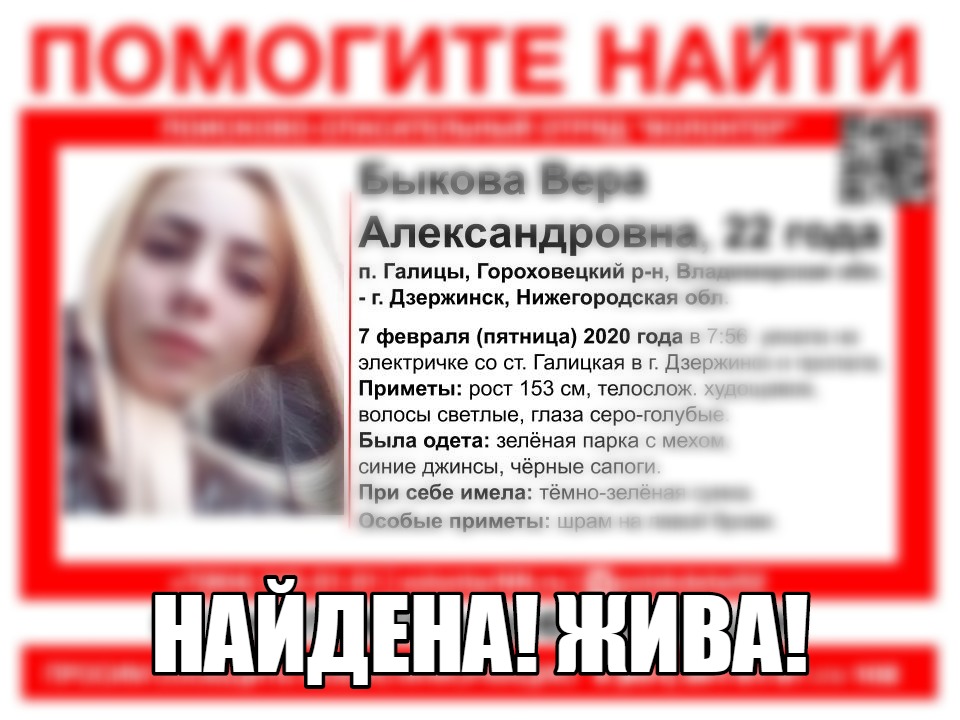 22-летняя Вера Быкова найдена живой