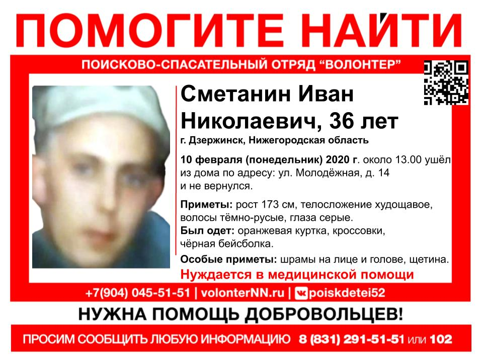 36-летний Иван Сметанин пропал в Нижегородской области