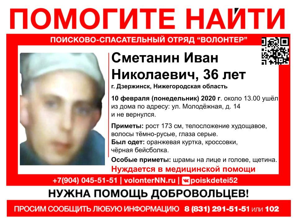 36-летний Иван Сметанин пропал в Нижегородской области