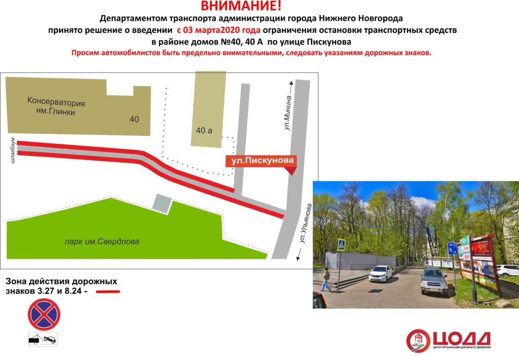 Остановку автомобилей вдоль нижегородского парка Свердлова запретят в марте