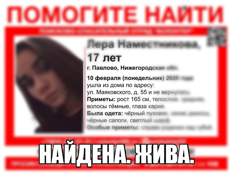 Найдена 17-летняя Лера Наместникова, пропавшая в Павлове