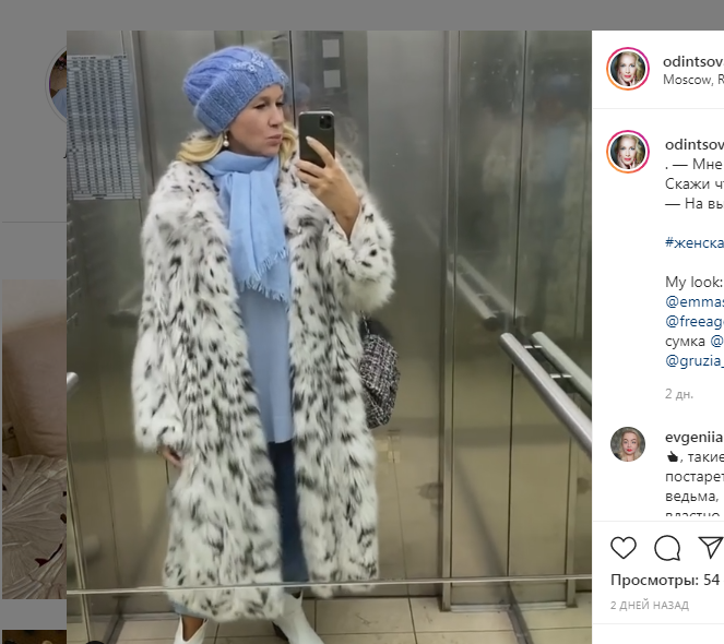 Шуба Екатерины Одинцовой вызвала бурные споры в соцсети