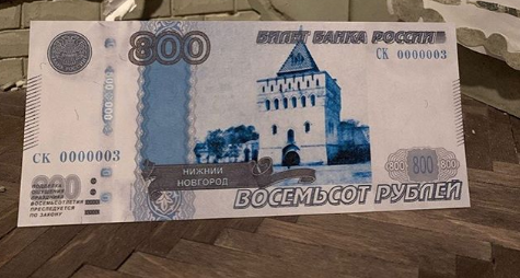 Стрит-арт художник создал купюру к 800-летию Нижнего Новгорода