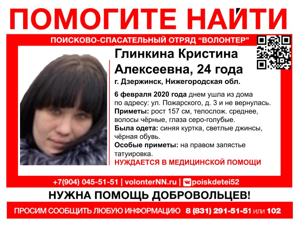 24-летняя Кристина Глинкина пропала в Дзержинске