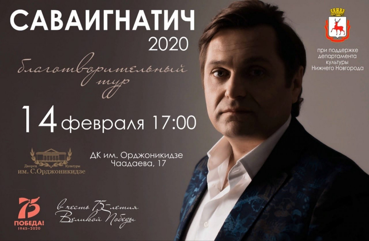 Благотворительный концерт пройдет в ДК им. С. Орджоникидзе в честь 75-летия Великой Победы