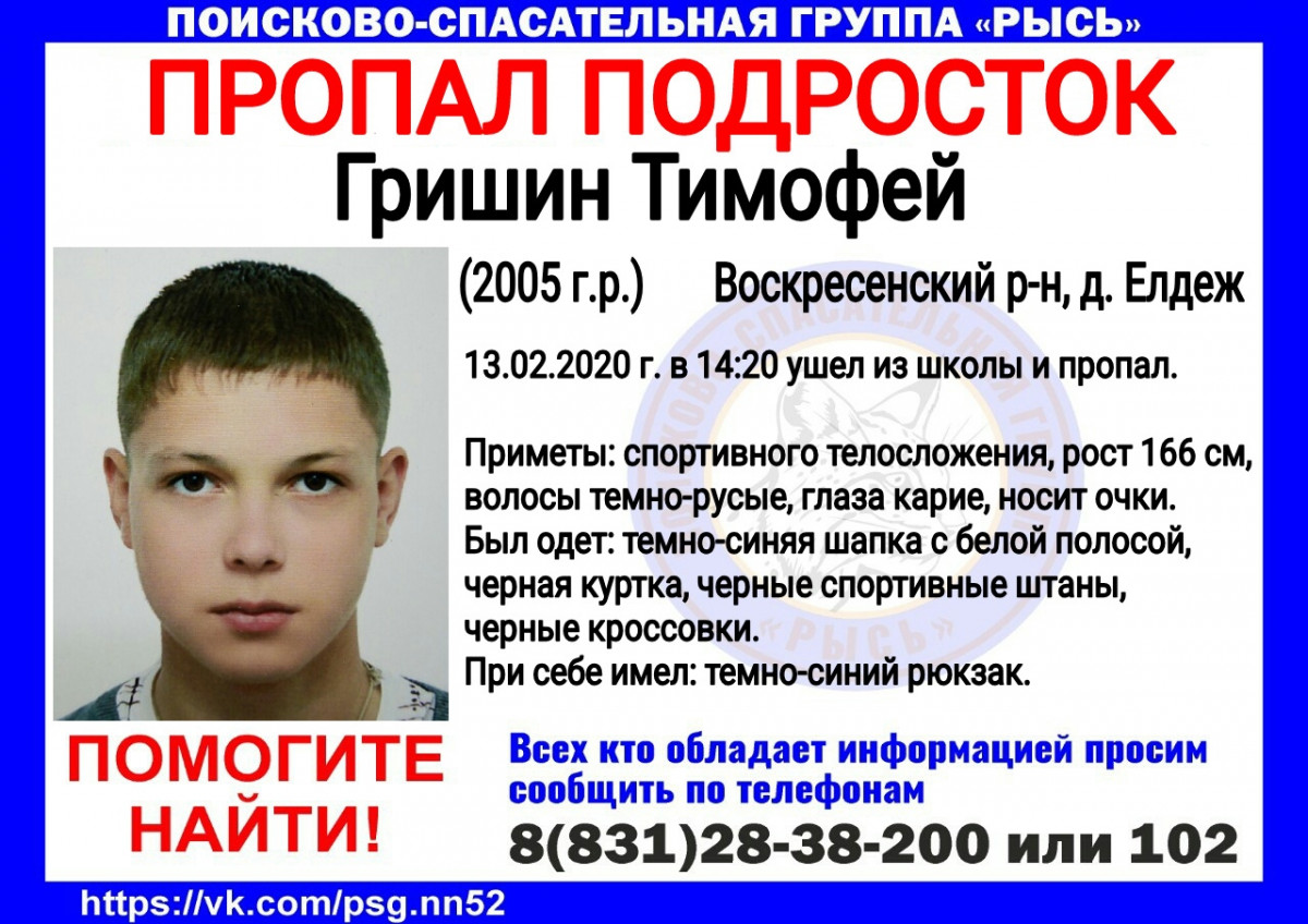 15-летний Тимофей Гришин пропал в Воскресенском районе