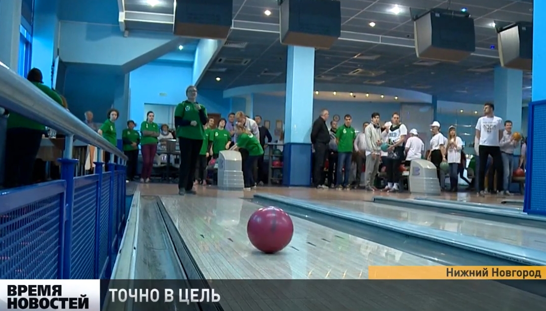 Благотворительный турнир по боулингу прошёл в Нижнем Новгороде