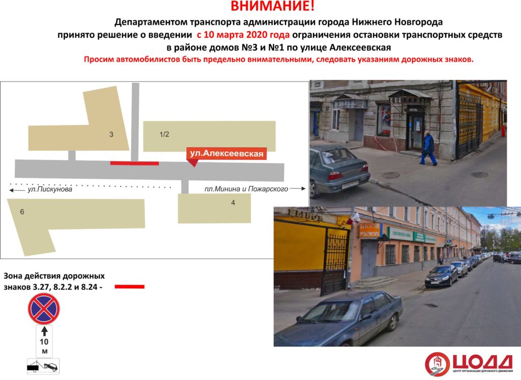 Остановку автомобилей на улице Алексеевской запретят с 10 марта