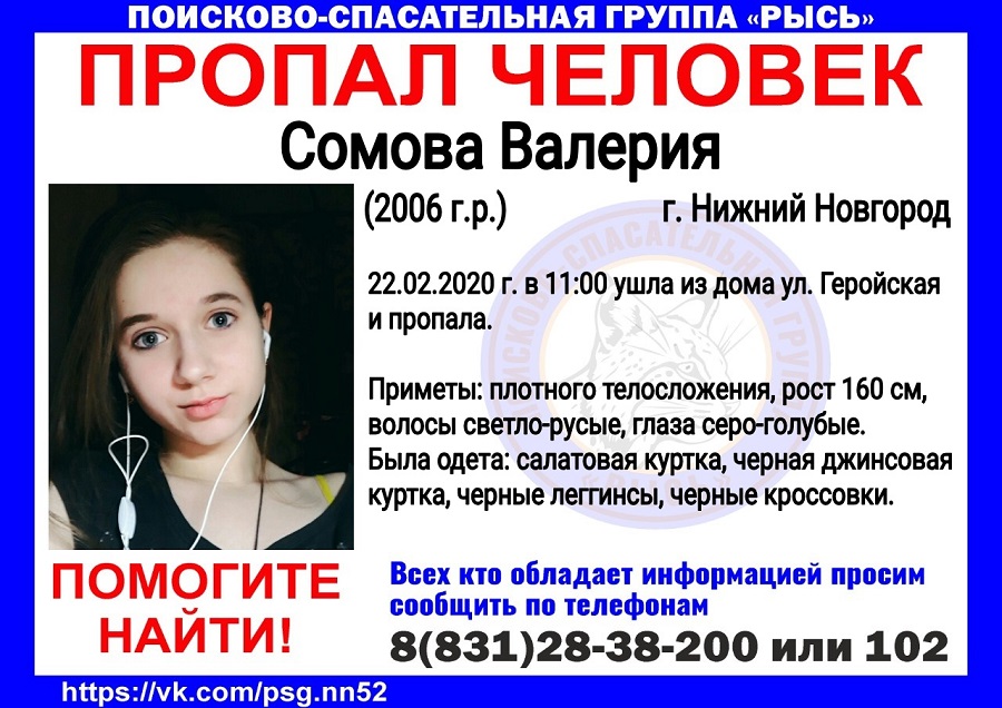 13-летняя Валерия Сомова пропала в Нижнем Новгороде