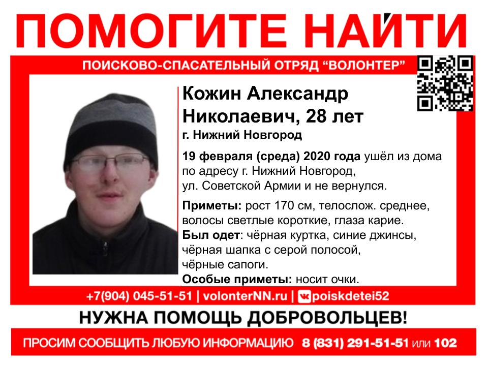 Поиски 28-летнего Александра Кожина продолжаются в Нижнем Новгороде