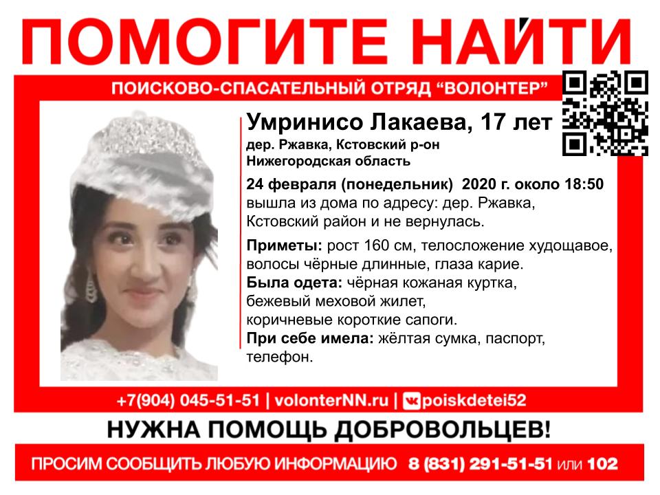 Умринисо Лакаева пропала без вести в Кстовском районе