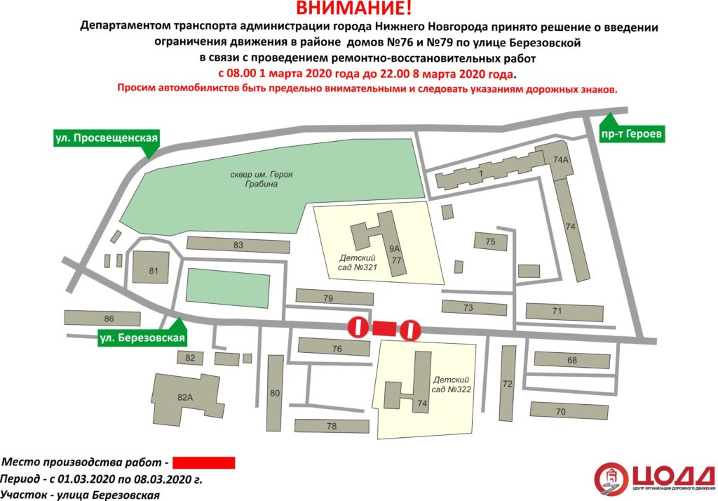 Движение транспорта ограничат на улице Березовской с 1 марта