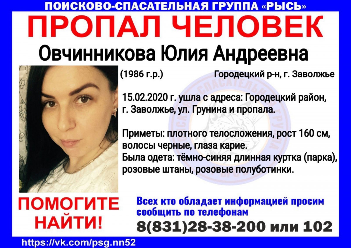 34-летняя Юлия Овчинникова пропала в Городецком районе