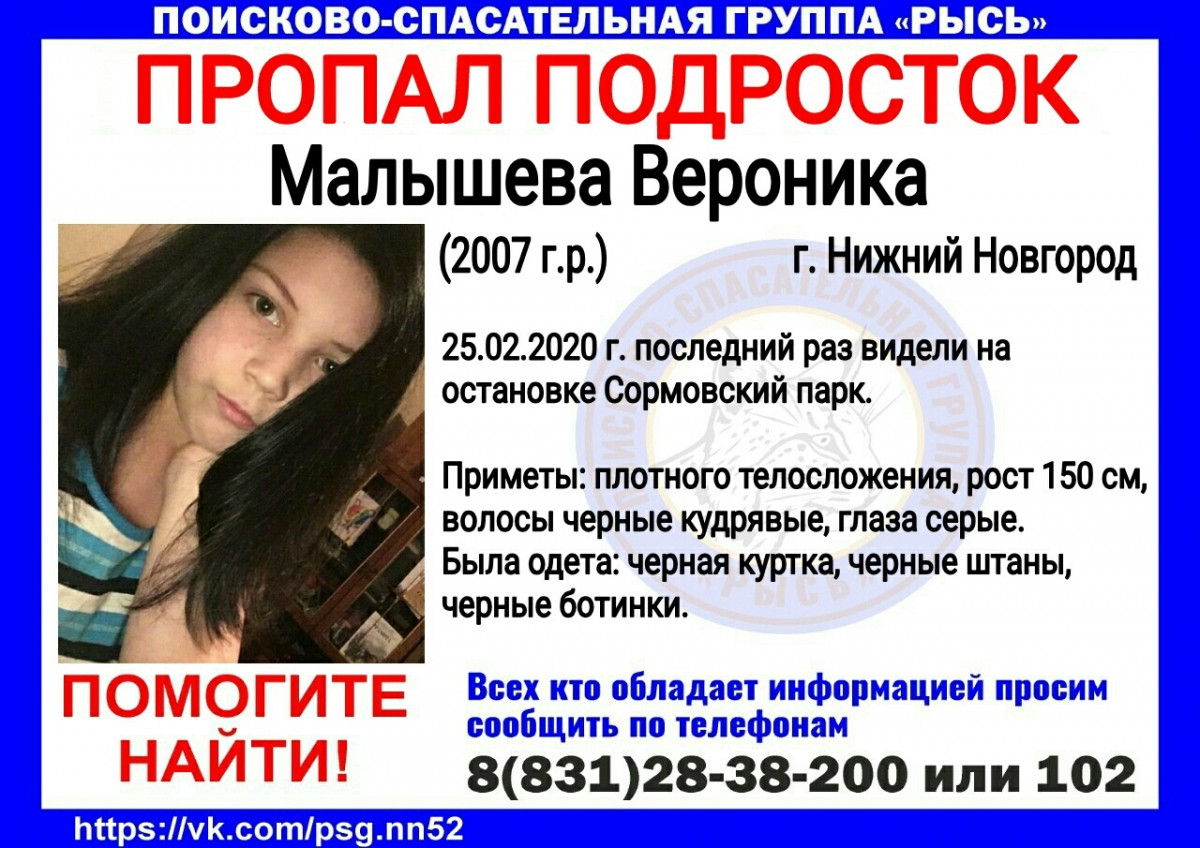Несовершеннолетняя Вероника Малышева пропала в Нижнем Новгороде