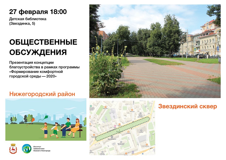 Концепцию благоустройства двух скверов представят жителям Нижегородского района