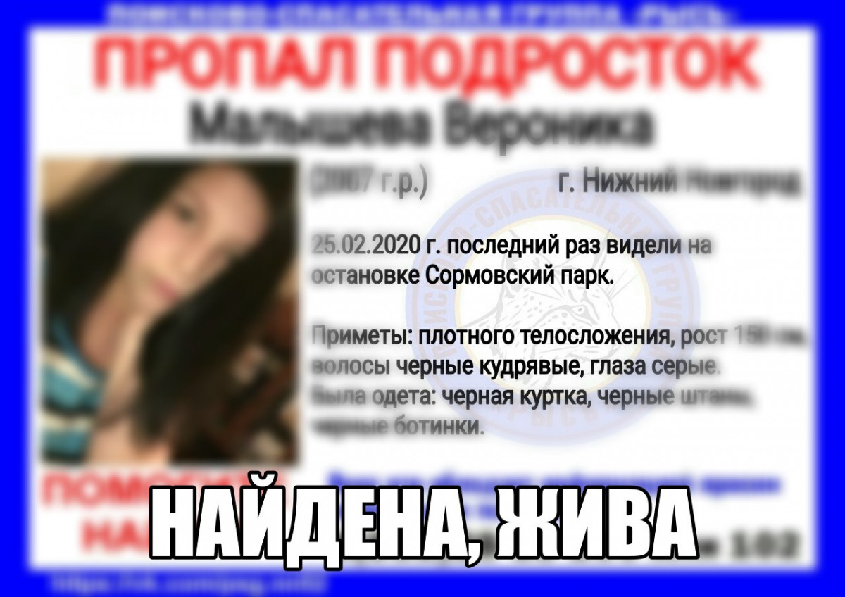 Пропавшая в Нижнем Новгороде Вероника Малышева найдена
