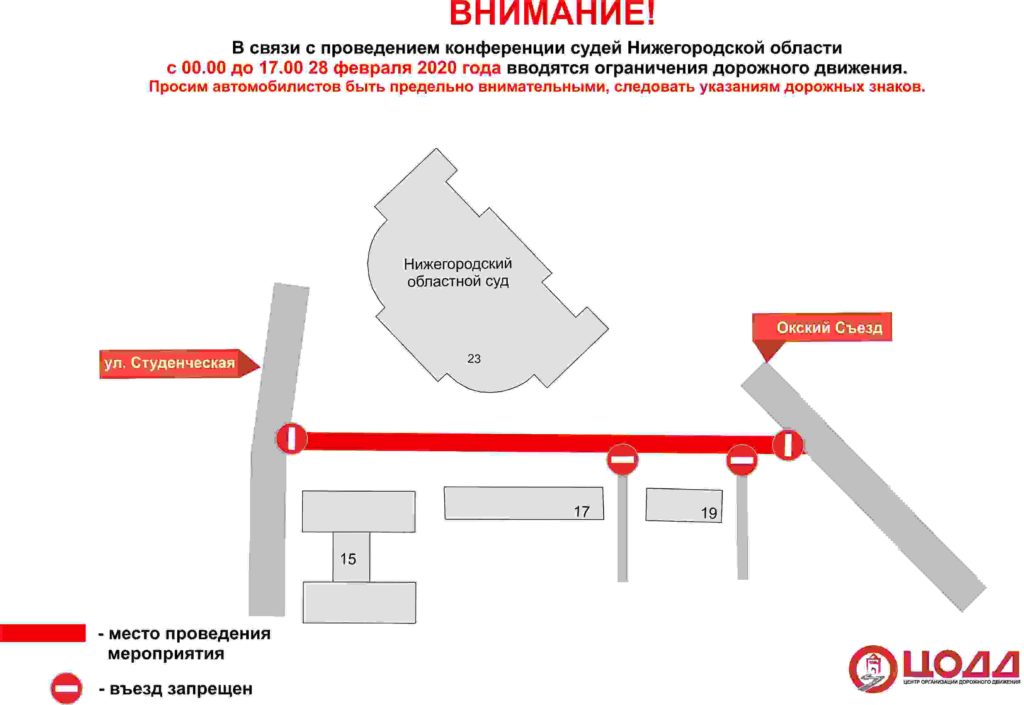Дорожное движение закроют рядом с Нижегородским облсудом 28 февраля