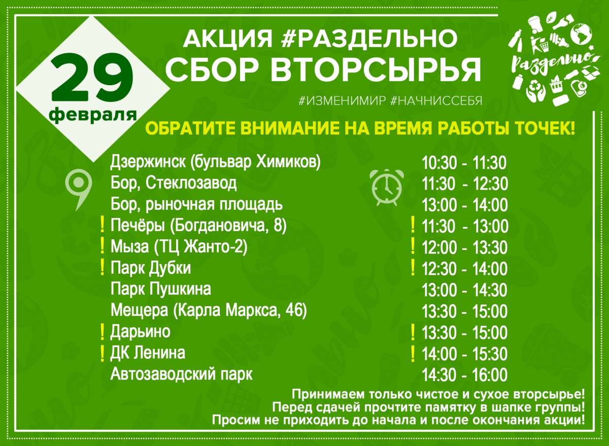 Акция по сбору вторсырья пройдет в Нижнем Новгороде