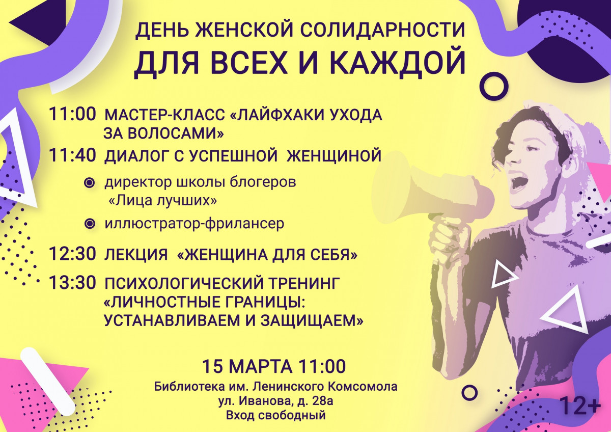 Нижегородки проведут день женской солидарности