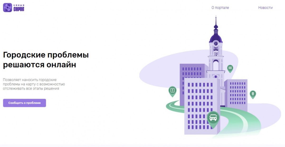 Никитин: «Умный Саров» стал одной из важнейших частей регионального проекта «Умный город»