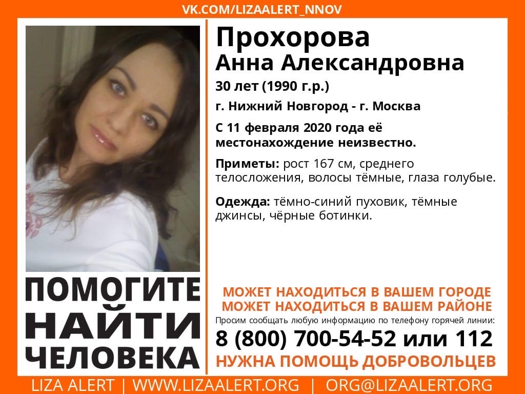 Пропавшую месяц назад Анну Прохорову ищут в Нижегородской области