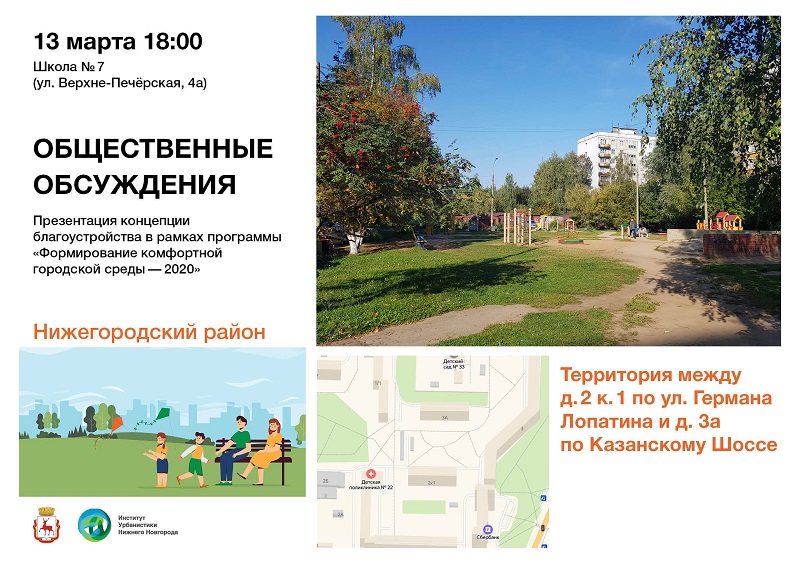 Общественные обсуждения благоустройства на улице Лопатина пройдут в Нижегородском районе