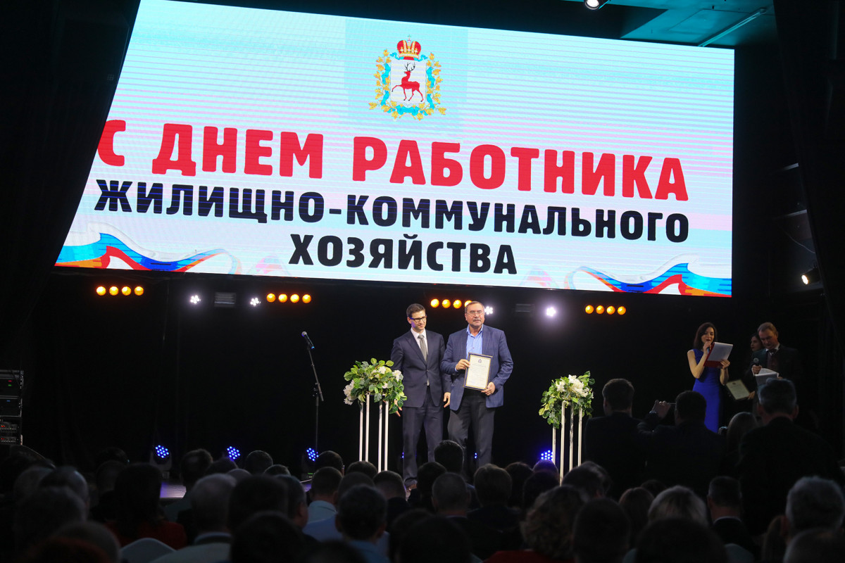 Лучших работников ЖКХ наградили в Нижегородской области