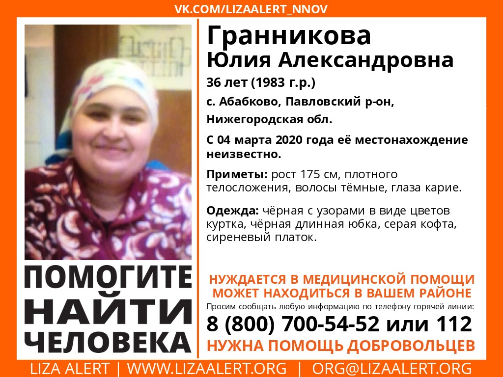 36-летняя Юлия Гранникова пропала в Павловском районе