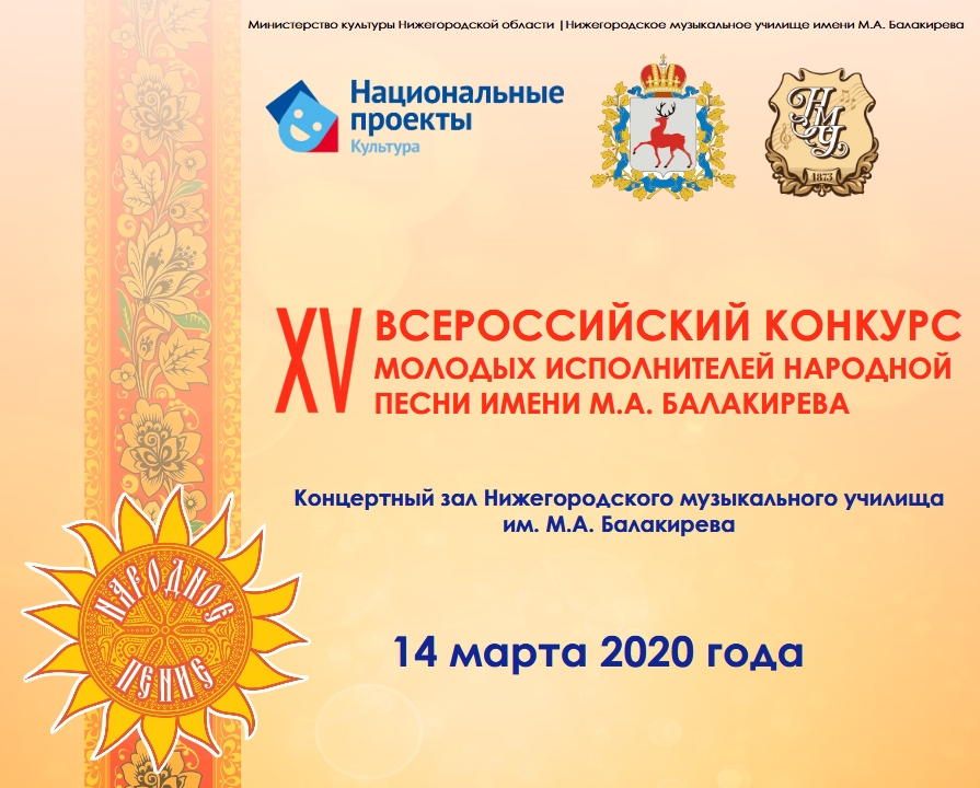 Всероссийский конкурс молодых исполнителей народной песни пройдет в Нижнем Новгороде