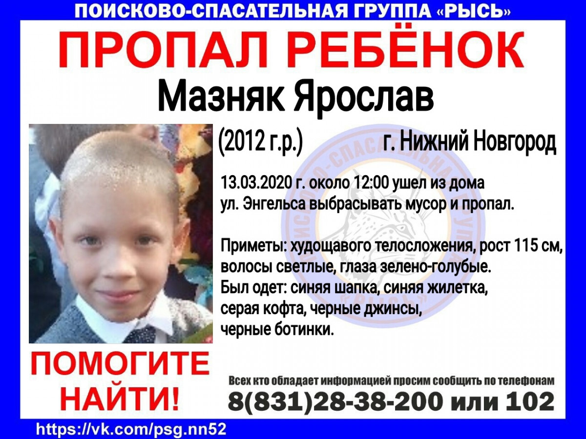 Восьмилетний мальчик пропал в Нижнем Новгороде