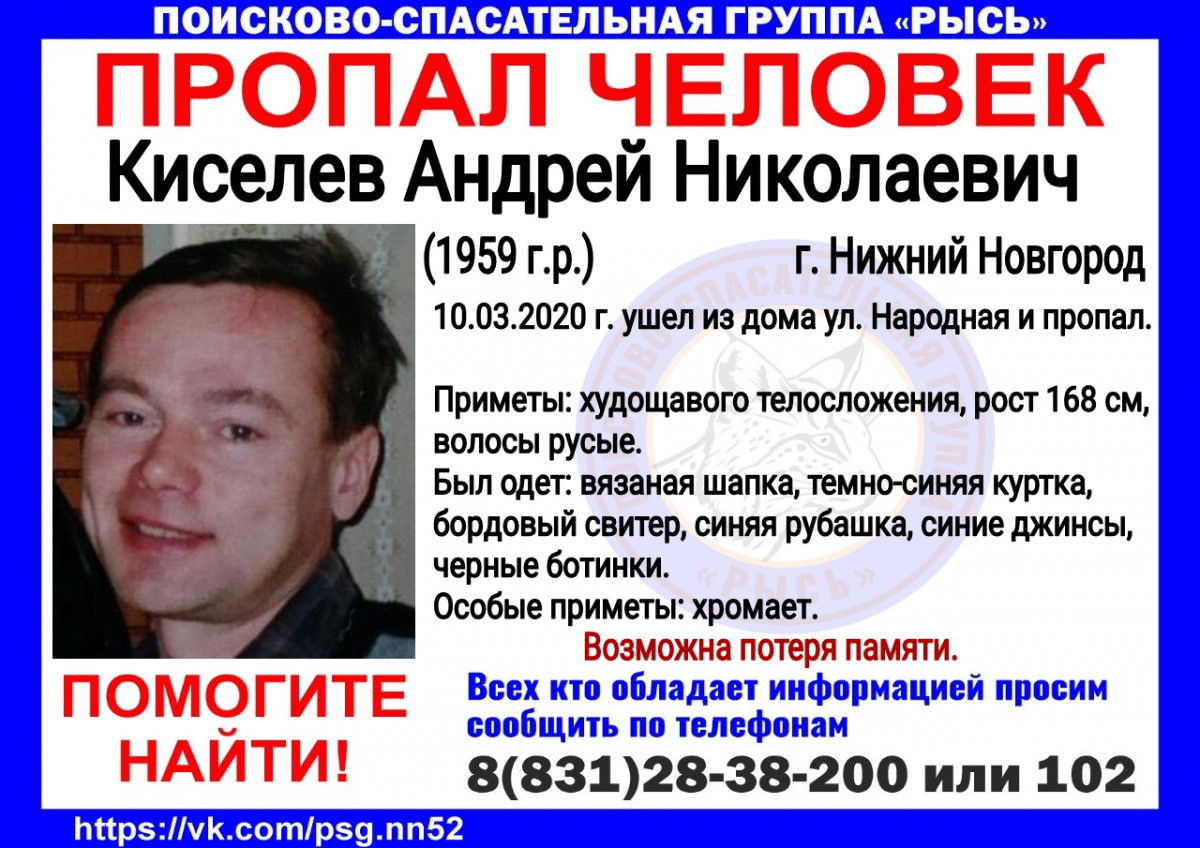 Пропавшего 60-летнего Андрея Киселева ищут в Нижнем Новгороде