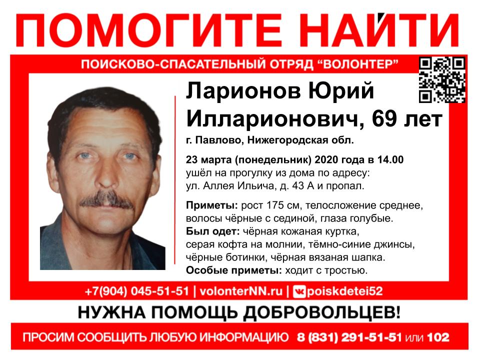 Юрий Ларионов пропал без вести в Павлове 23 марта, сообщается на сайте ПСО «Волонтер».